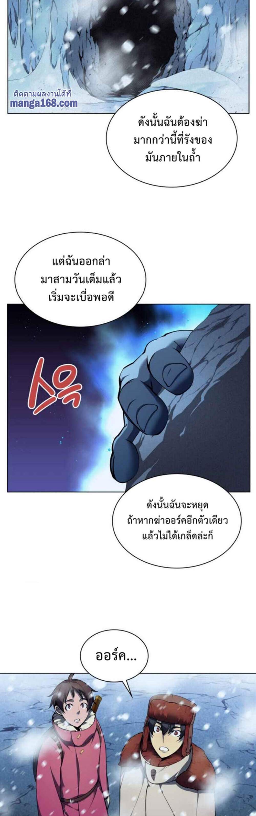 Overgeared จ้าวแห่งยุทธภัณฑ์ แปลไทย