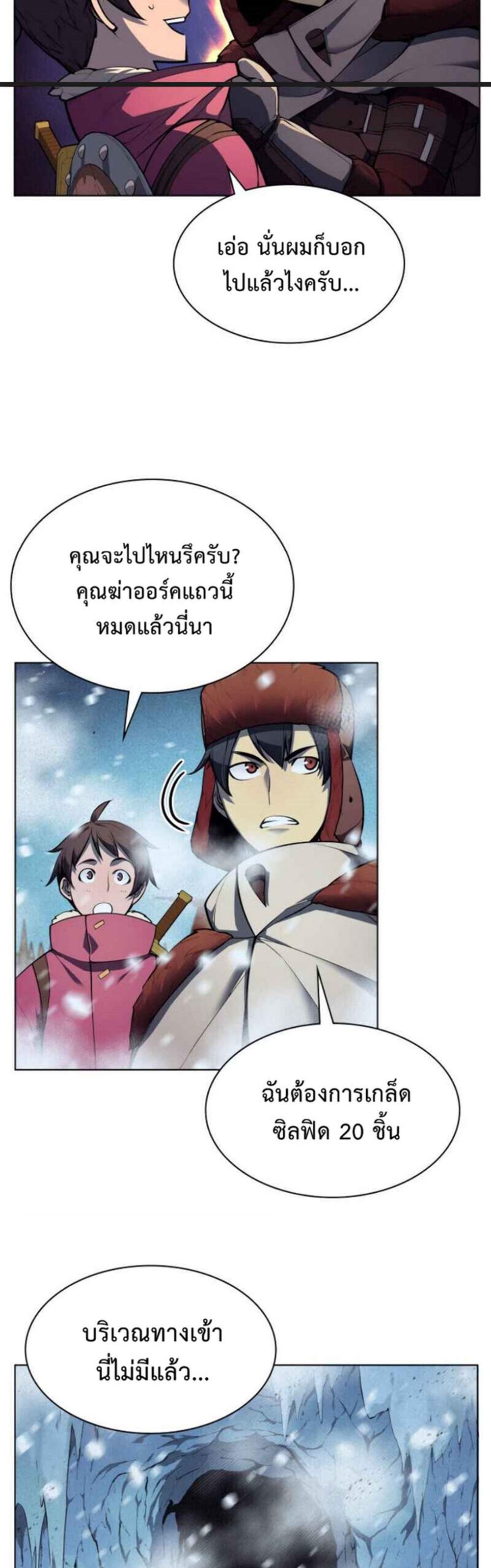 Overgeared จ้าวแห่งยุทธภัณฑ์ แปลไทย