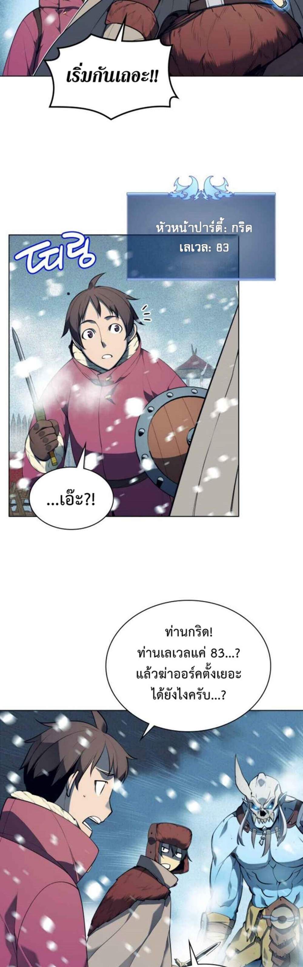 Overgeared จ้าวแห่งยุทธภัณฑ์ แปลไทย