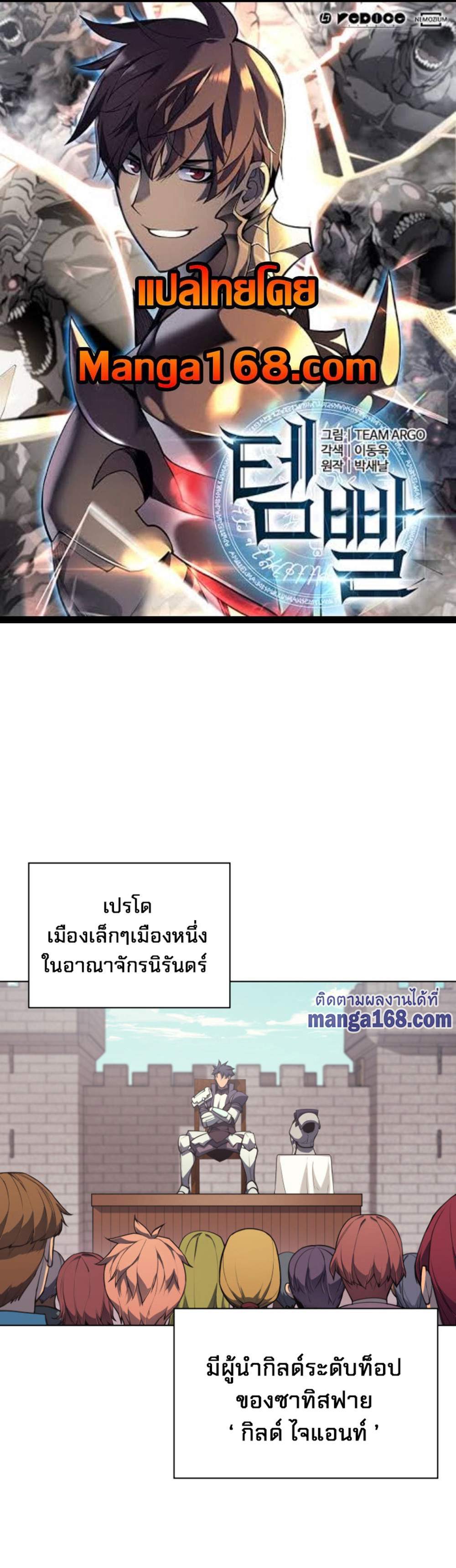 Overgeared จ้าวแห่งยุทธภัณฑ์ แปลไทย