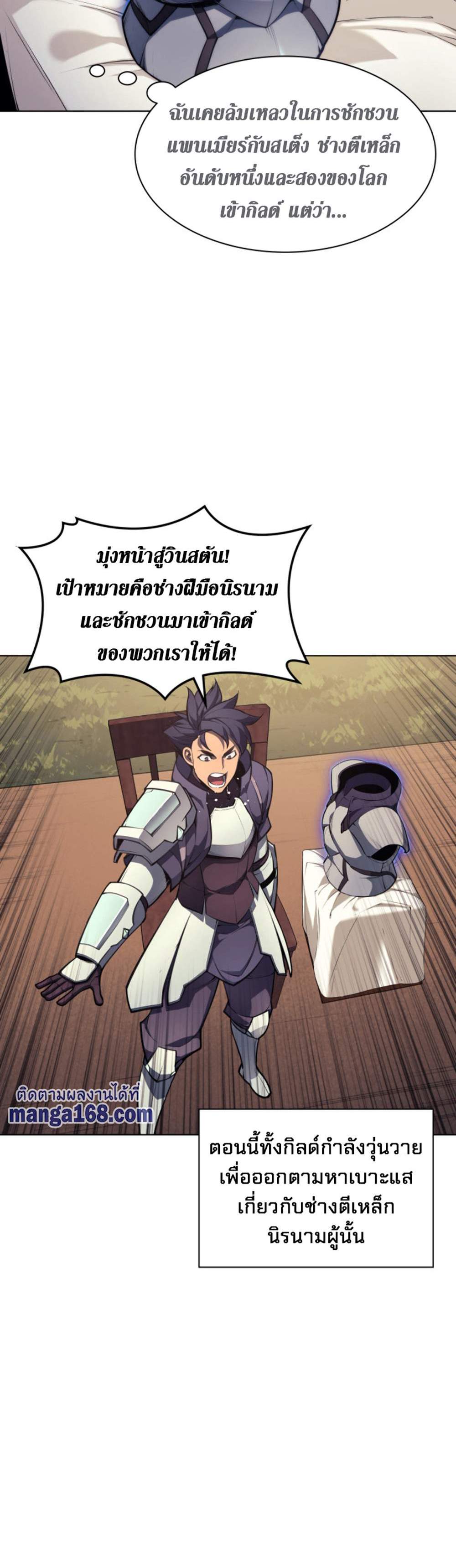 Overgeared จ้าวแห่งยุทธภัณฑ์ แปลไทย