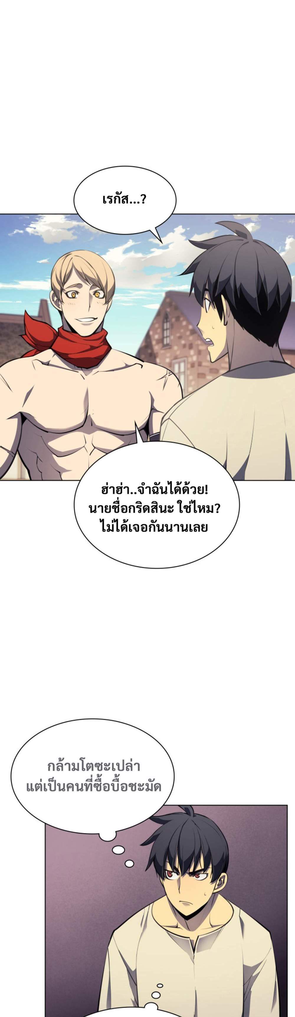 Overgeared จ้าวแห่งยุทธภัณฑ์ แปลไทย