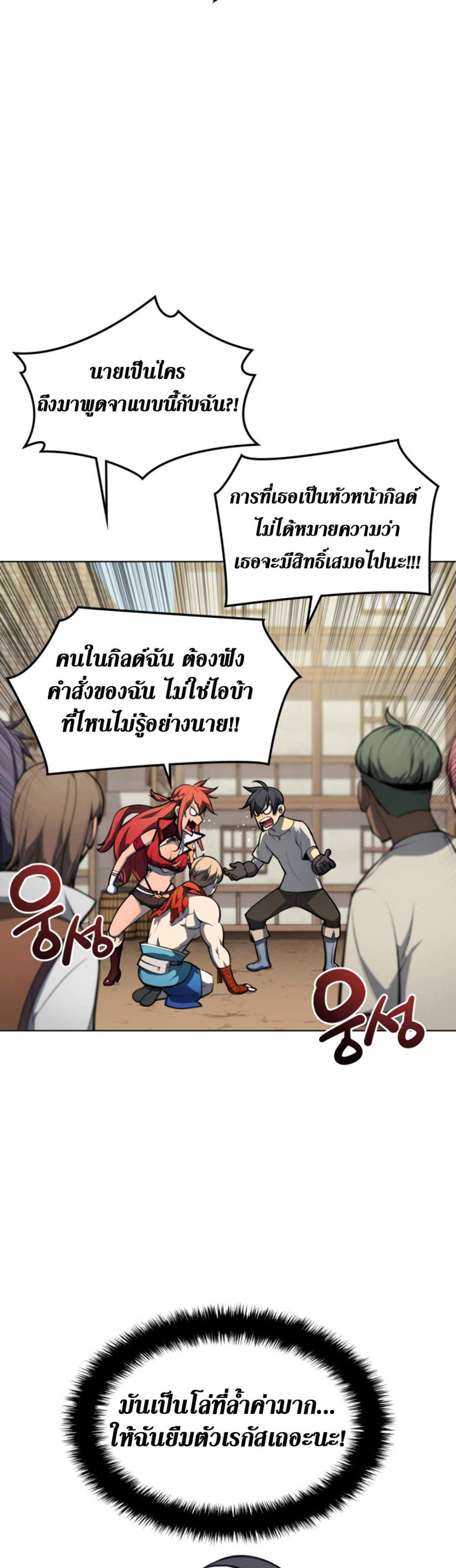 Overgeared จ้าวแห่งยุทธภัณฑ์ แปลไทย