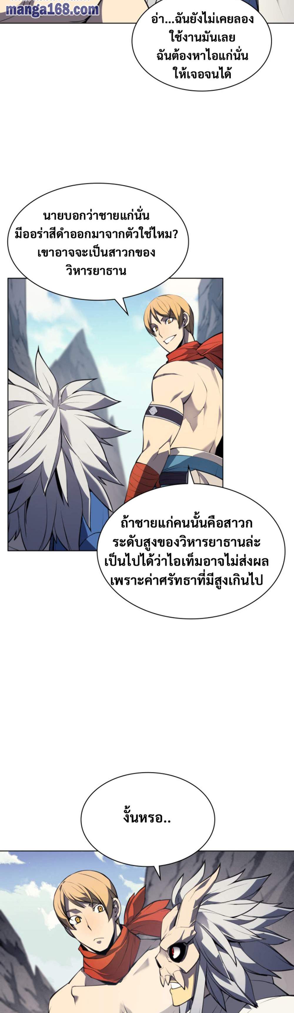 Overgeared จ้าวแห่งยุทธภัณฑ์ แปลไทย