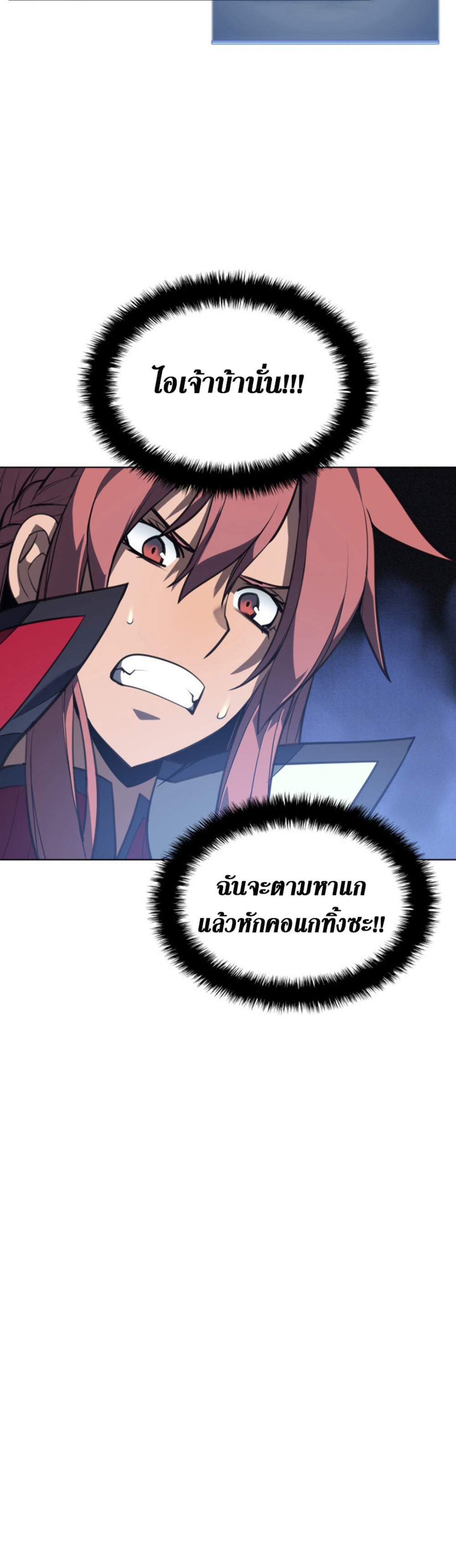 Overgeared จ้าวแห่งยุทธภัณฑ์ แปลไทย