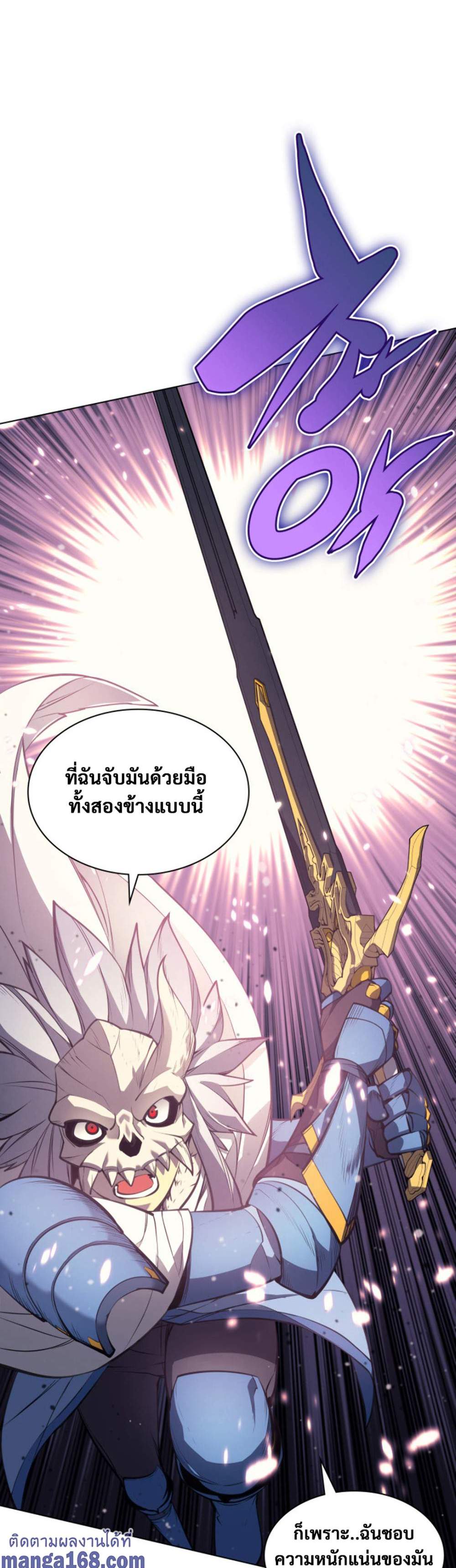 Overgeared จ้าวแห่งยุทธภัณฑ์ แปลไทย