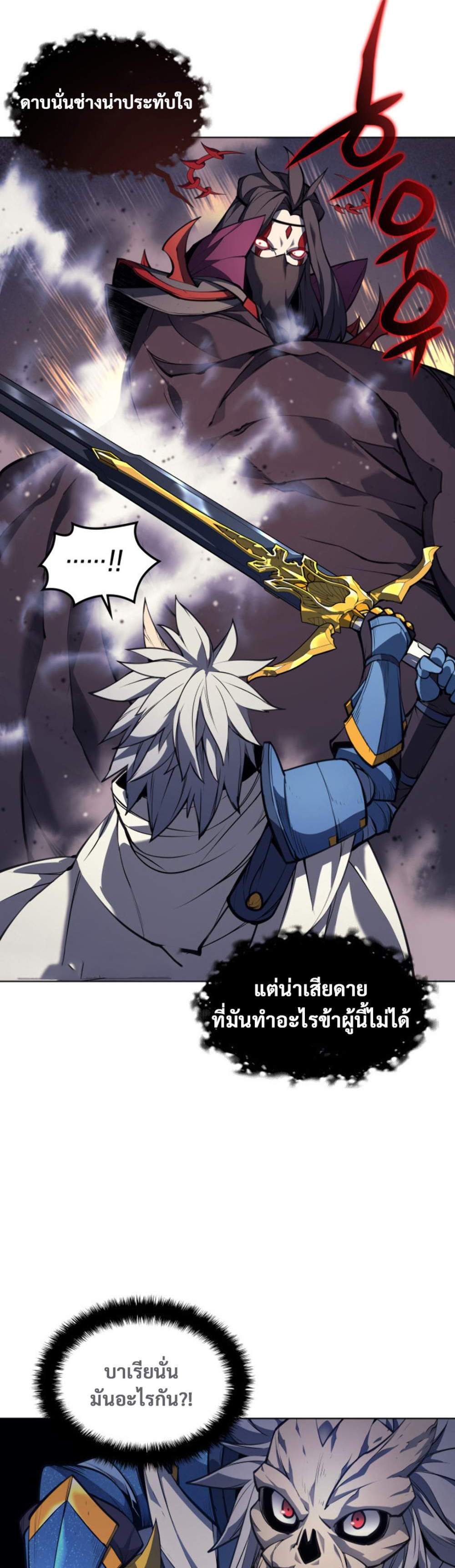 Overgeared จ้าวแห่งยุทธภัณฑ์ แปลไทย