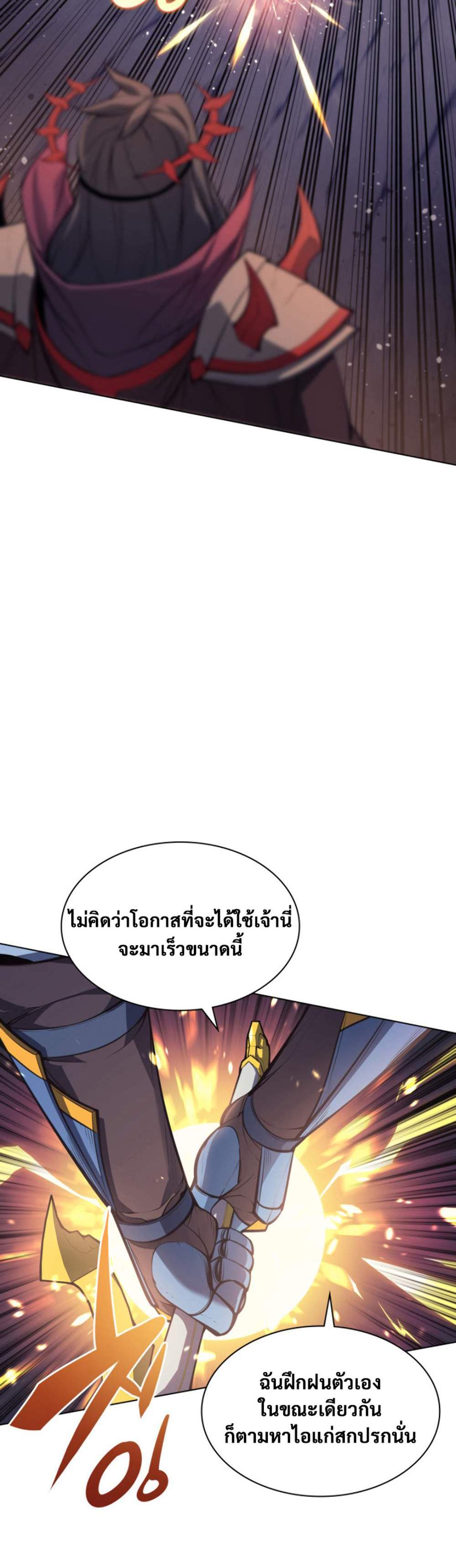 Overgeared จ้าวแห่งยุทธภัณฑ์ แปลไทย