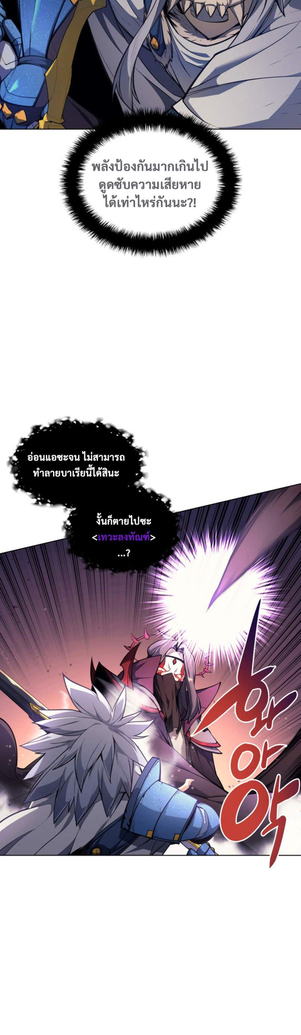 Overgeared จ้าวแห่งยุทธภัณฑ์ แปลไทย