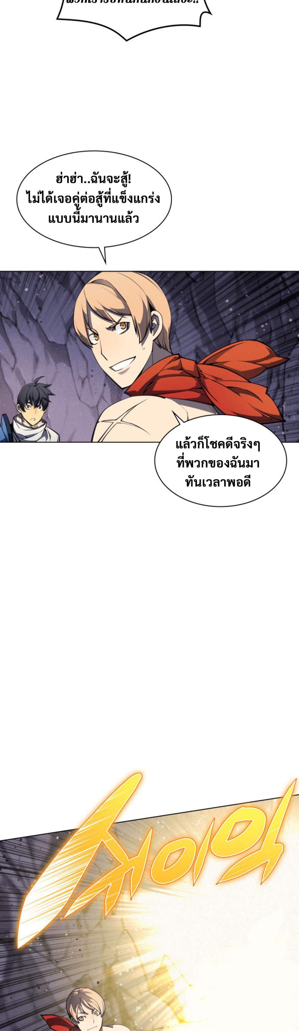 Overgeared จ้าวแห่งยุทธภัณฑ์ แปลไทย