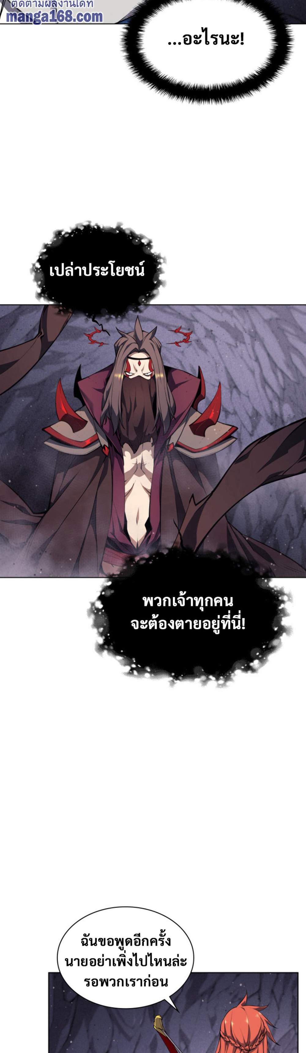 Overgeared จ้าวแห่งยุทธภัณฑ์ แปลไทย