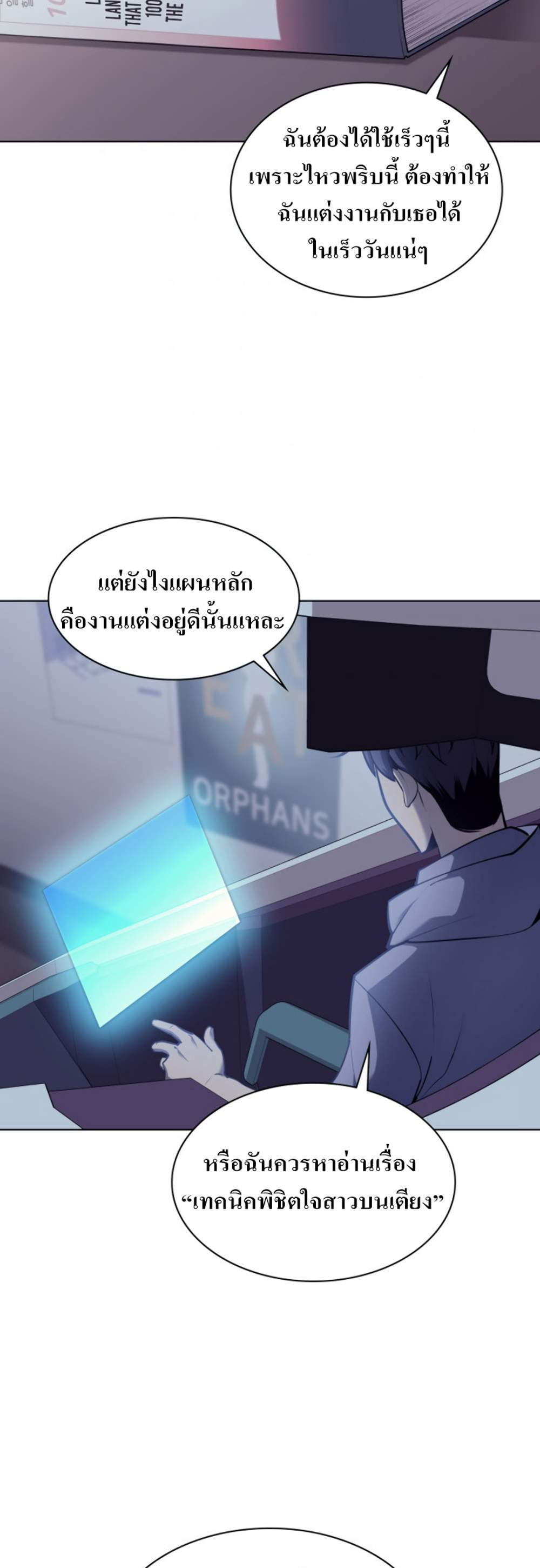 Overgeared จ้าวแห่งยุทธภัณฑ์ แปลไทย