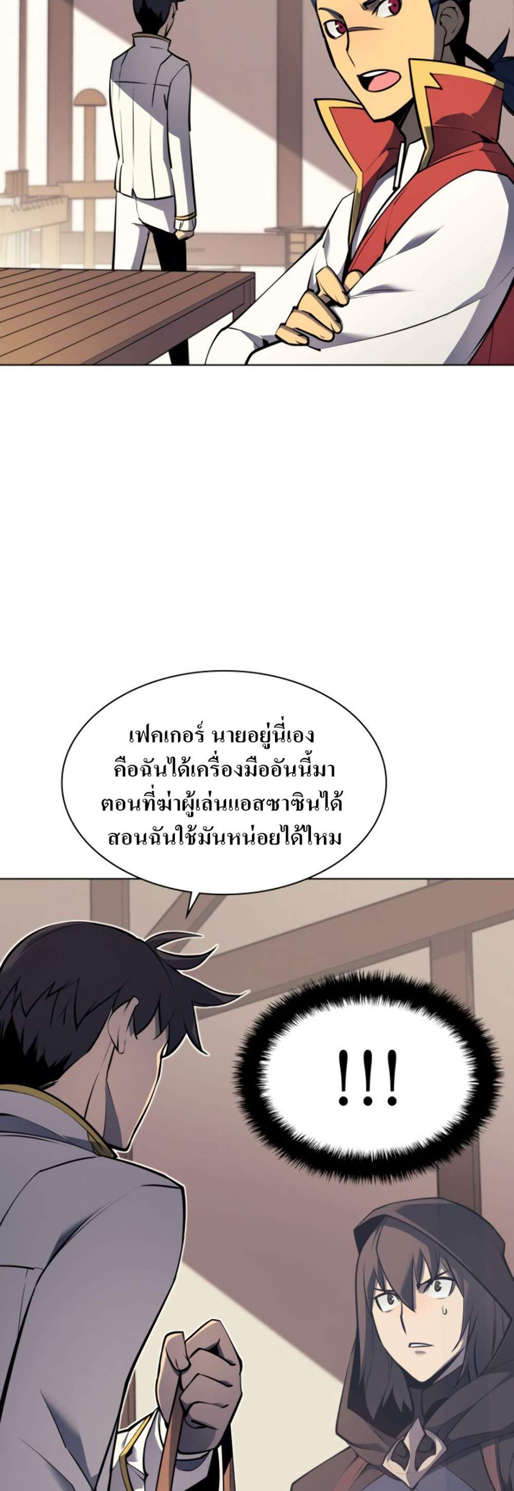 Overgeared จ้าวแห่งยุทธภัณฑ์ แปลไทย