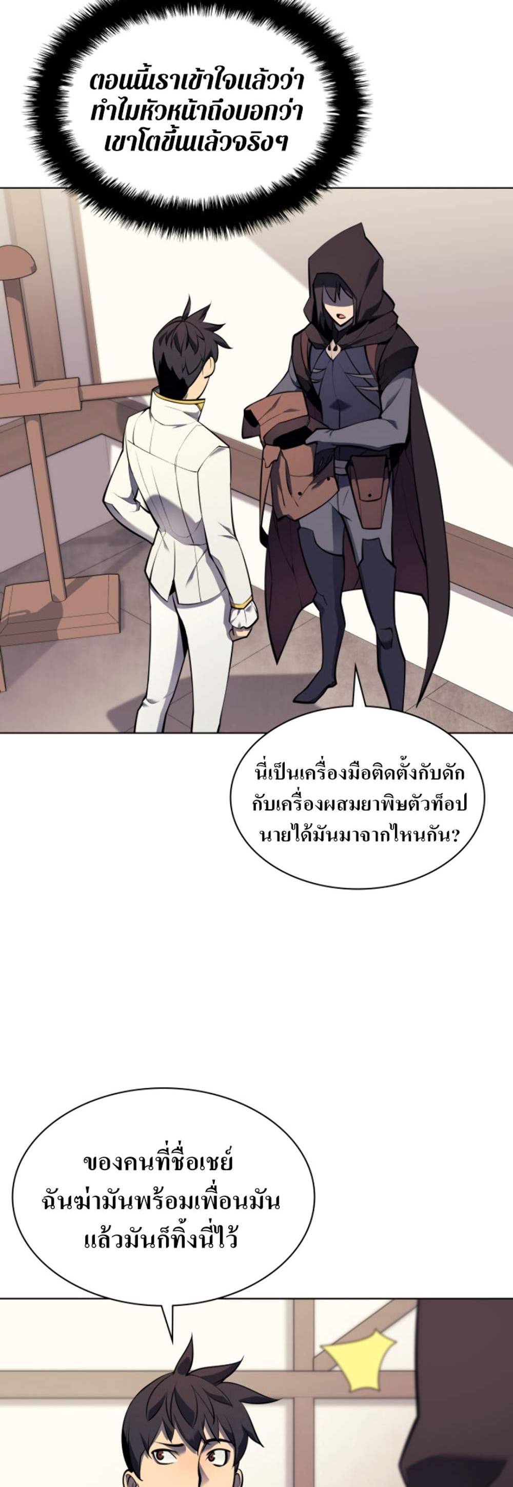 Overgeared จ้าวแห่งยุทธภัณฑ์ แปลไทย