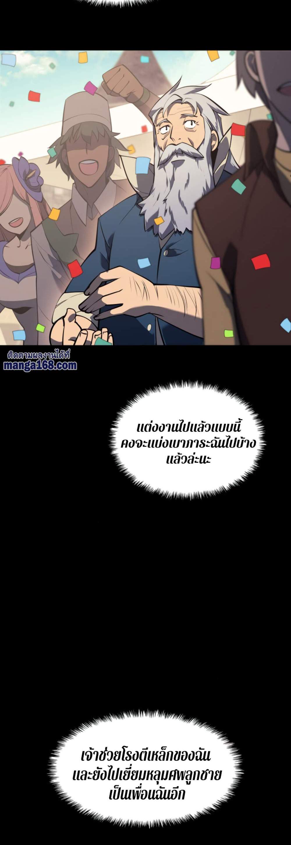 Overgeared จ้าวแห่งยุทธภัณฑ์ แปลไทย