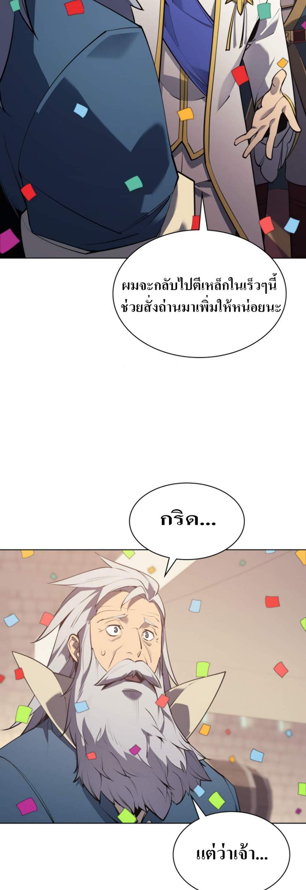 Overgeared จ้าวแห่งยุทธภัณฑ์ แปลไทย