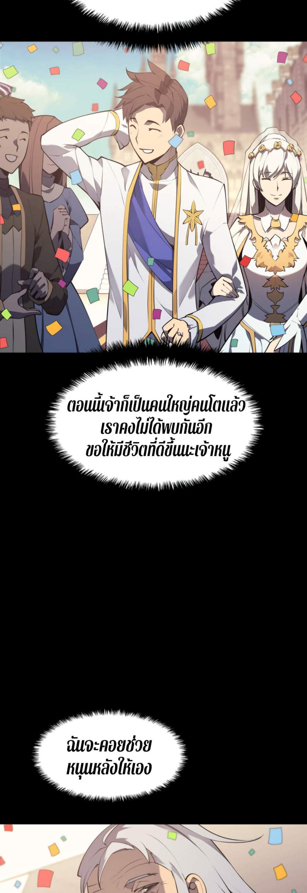 Overgeared จ้าวแห่งยุทธภัณฑ์ แปลไทย