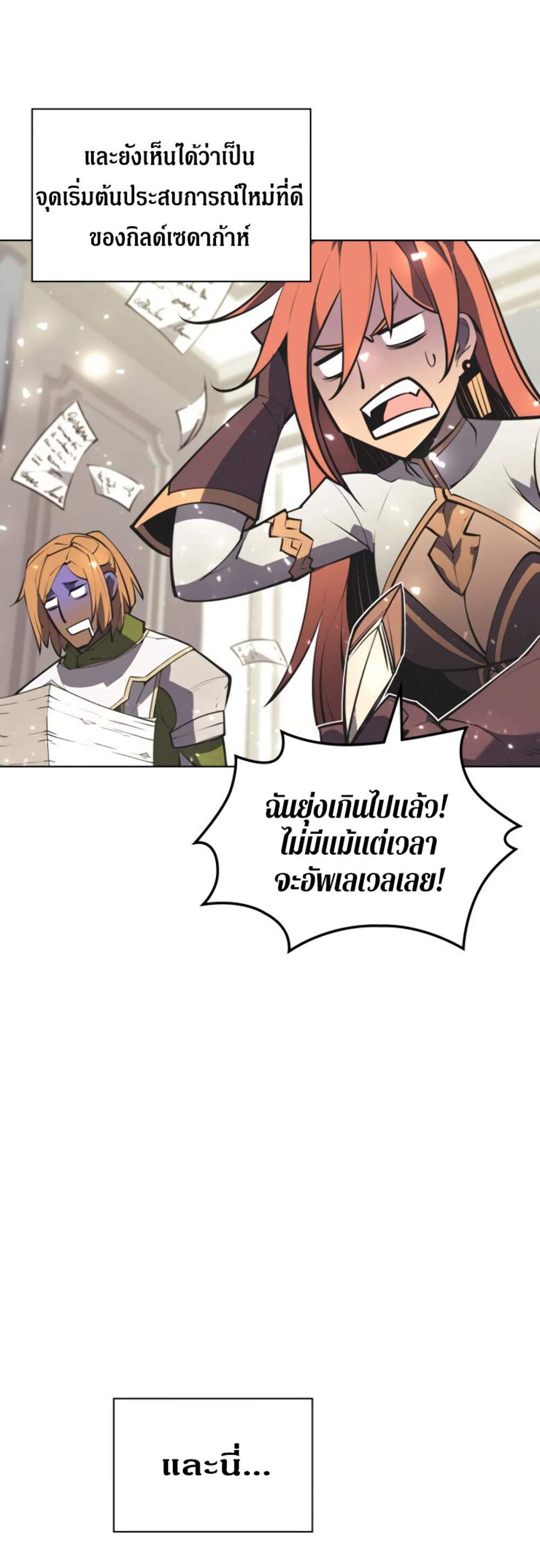 Overgeared จ้าวแห่งยุทธภัณฑ์ แปลไทย