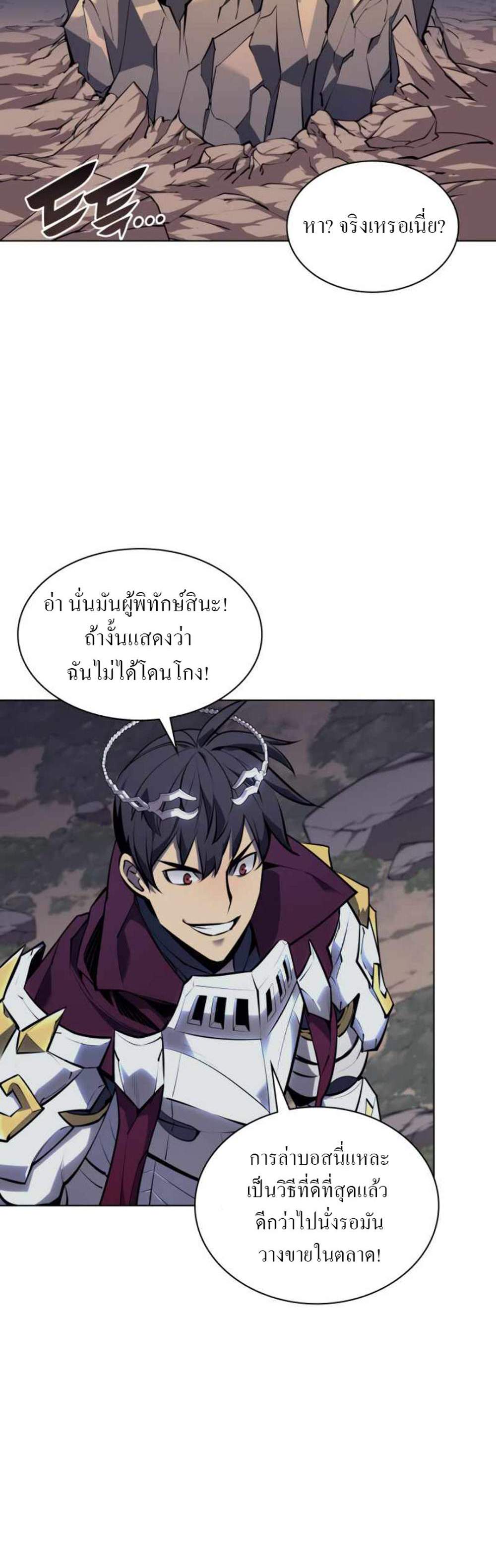 Overgeared จ้าวแห่งยุทธภัณฑ์ แปลไทย