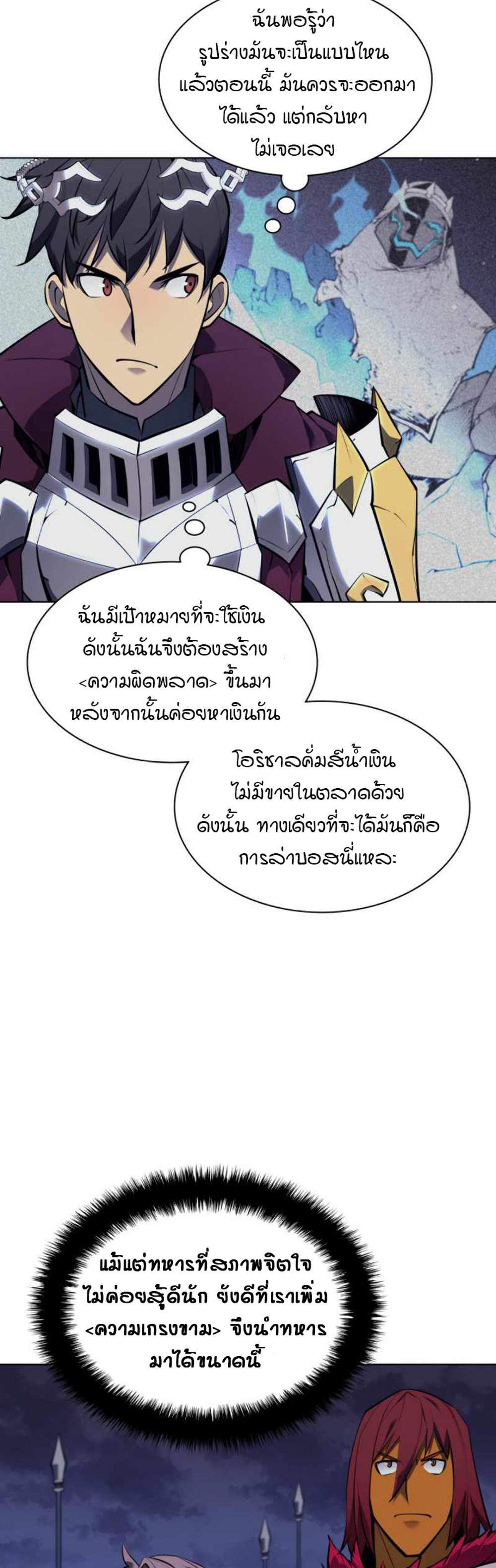 Overgeared จ้าวแห่งยุทธภัณฑ์ แปลไทย