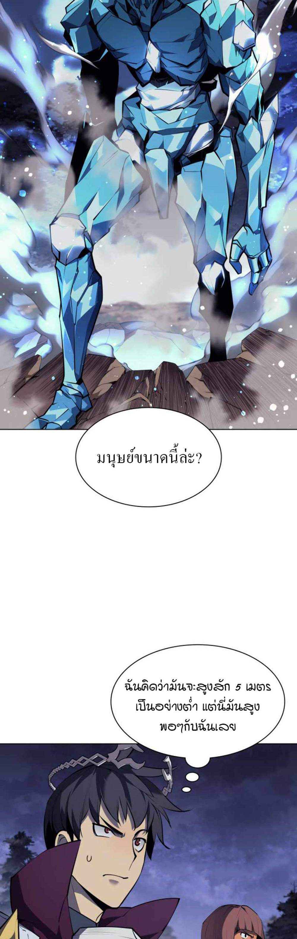 Overgeared จ้าวแห่งยุทธภัณฑ์ แปลไทย