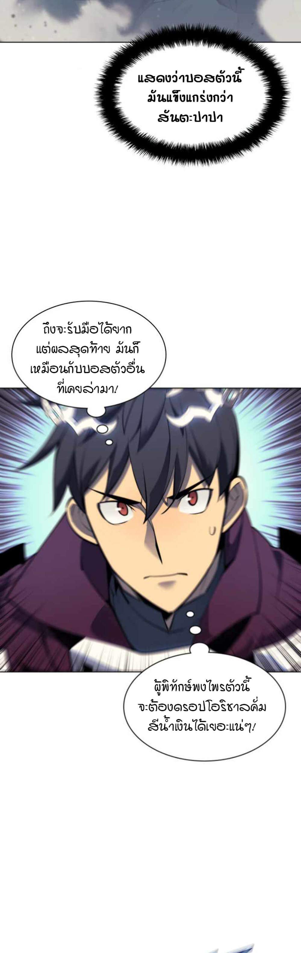 Overgeared จ้าวแห่งยุทธภัณฑ์ แปลไทย