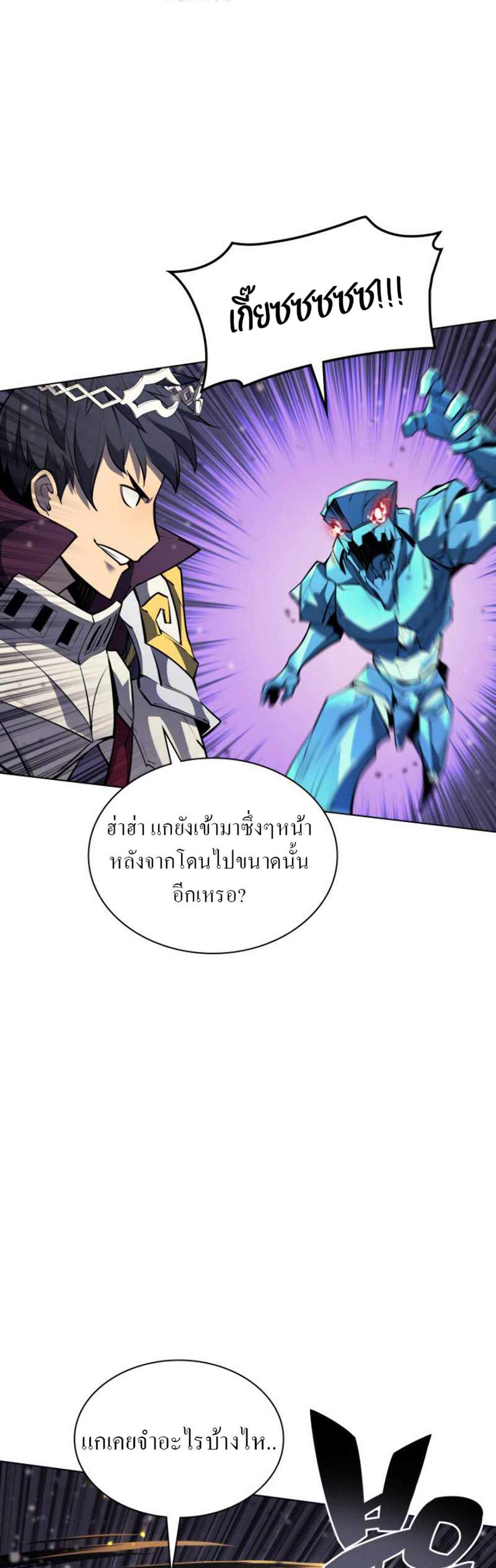 Overgeared จ้าวแห่งยุทธภัณฑ์ แปลไทย