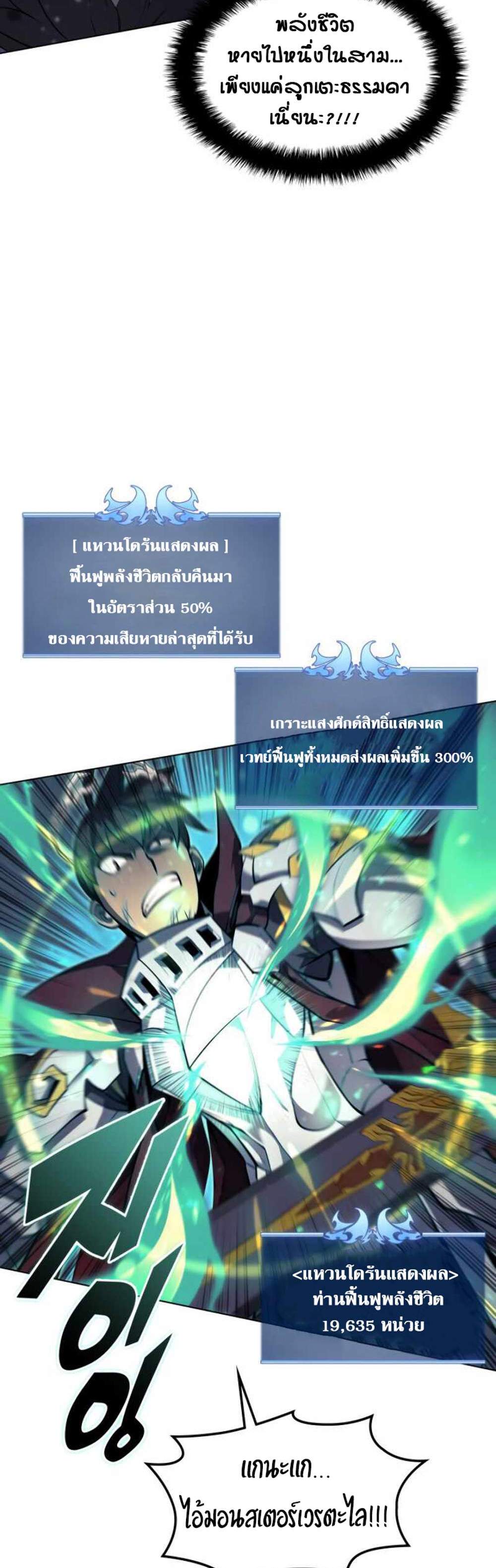 Overgeared จ้าวแห่งยุทธภัณฑ์ แปลไทย