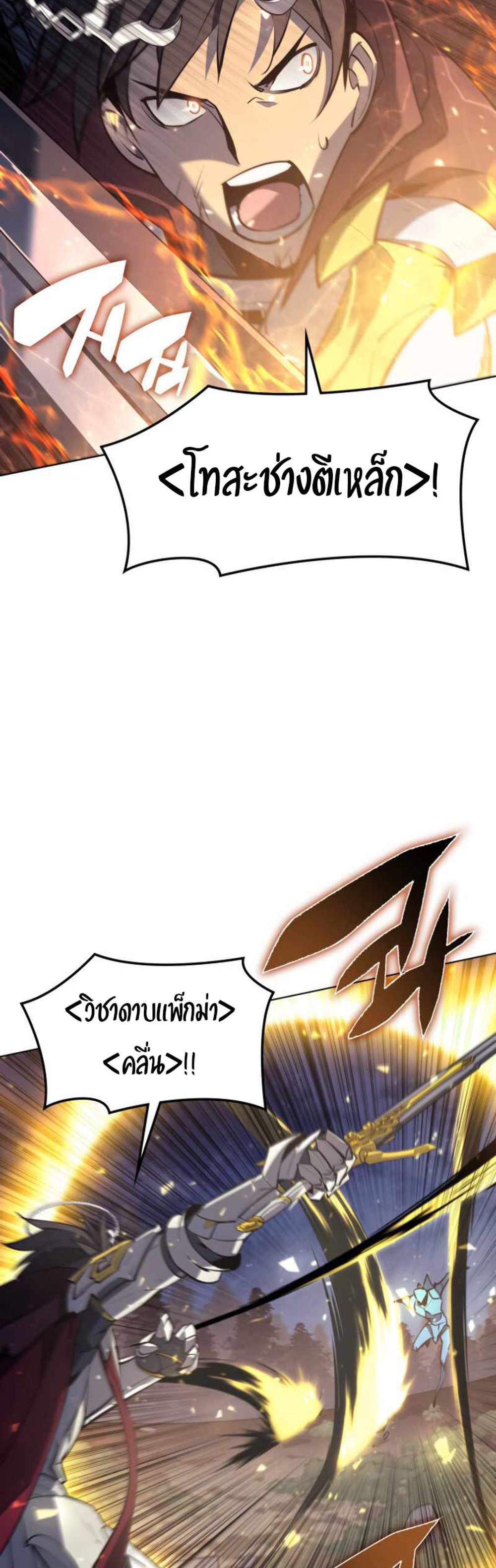 Overgeared จ้าวแห่งยุทธภัณฑ์ แปลไทย