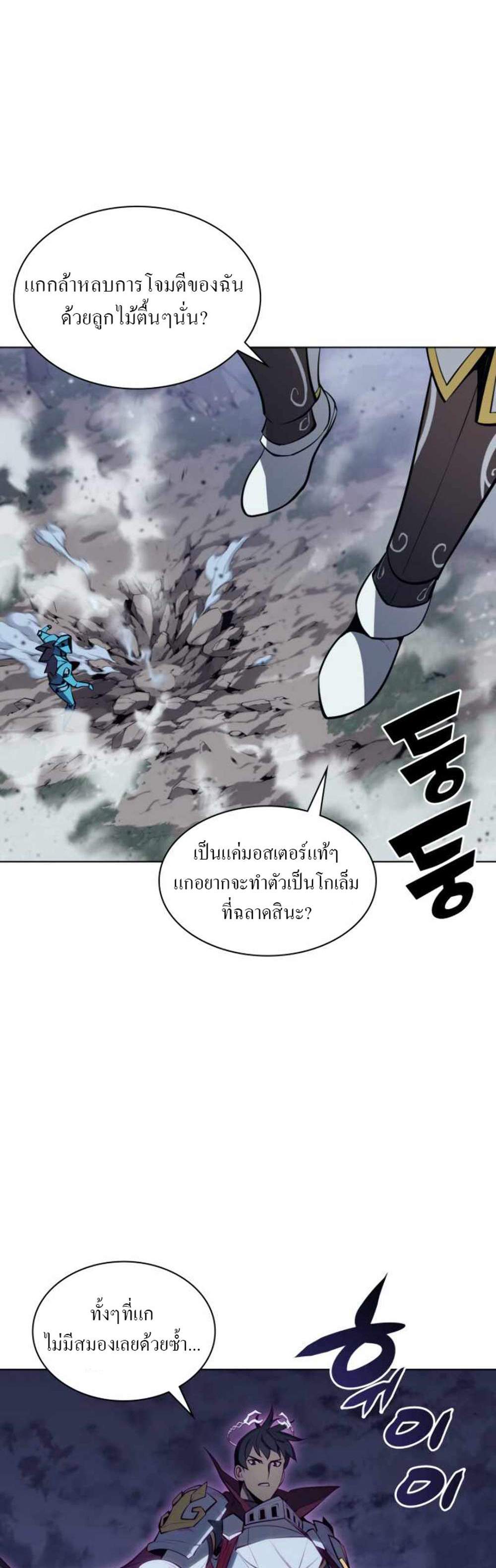 Overgeared จ้าวแห่งยุทธภัณฑ์ แปลไทย