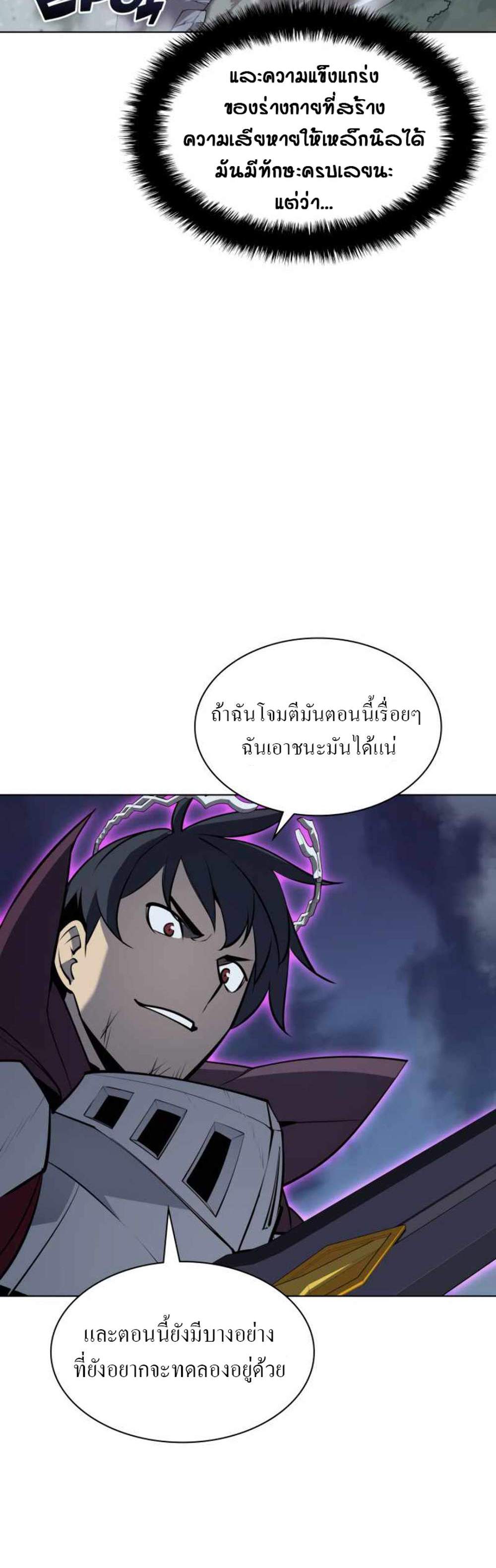 Overgeared จ้าวแห่งยุทธภัณฑ์ แปลไทย