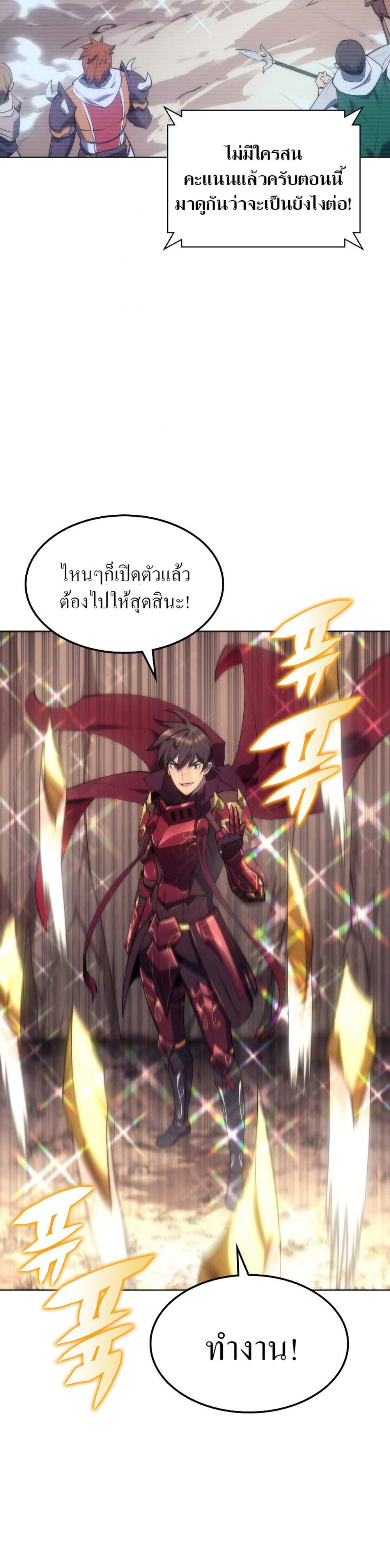 Overgeared จ้าวแห่งยุทธภัณฑ์ แปลไทย