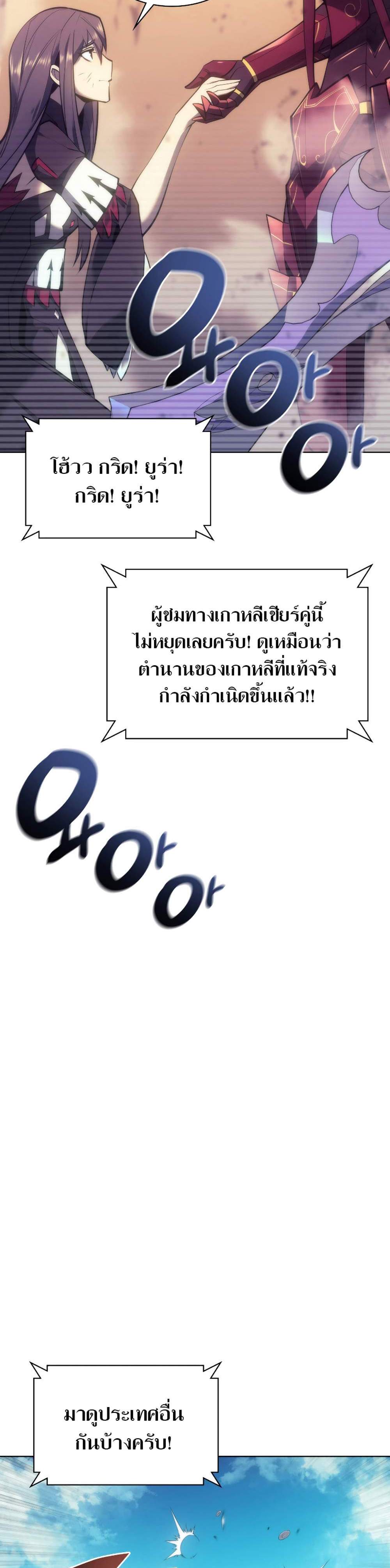 Overgeared จ้าวแห่งยุทธภัณฑ์ แปลไทย