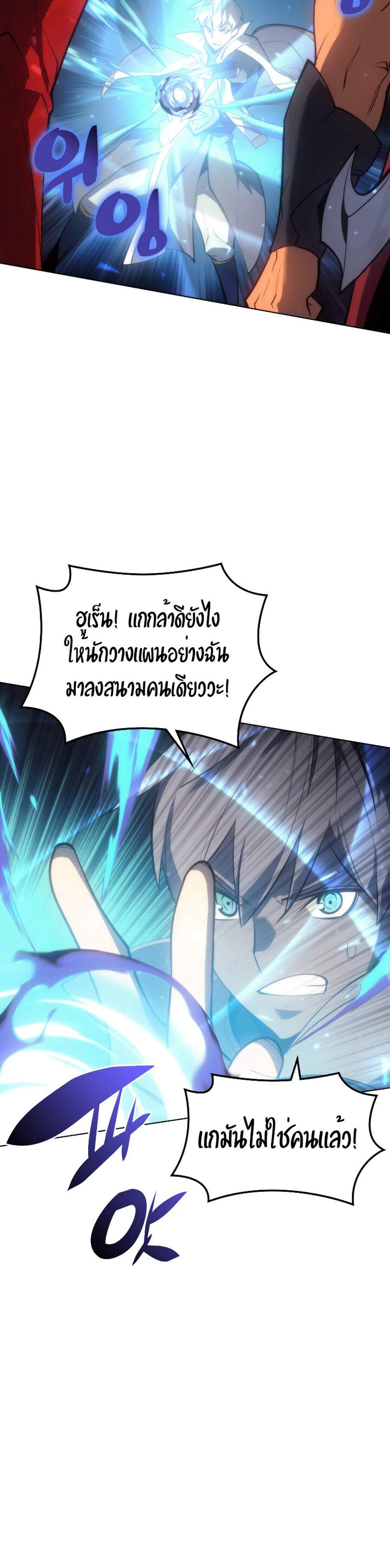 Overgeared จ้าวแห่งยุทธภัณฑ์ แปลไทย