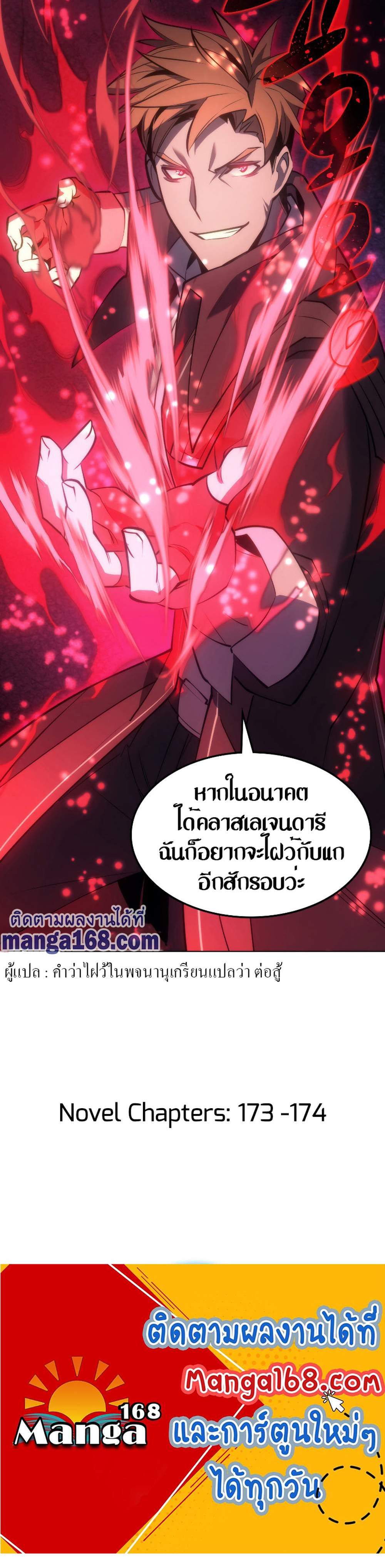 Overgeared จ้าวแห่งยุทธภัณฑ์ แปลไทย