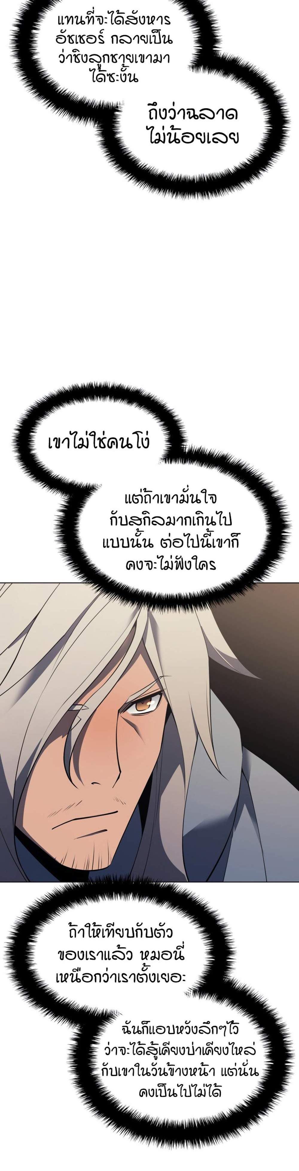 Overgeared จ้าวแห่งยุทธภัณฑ์ แปลไทย