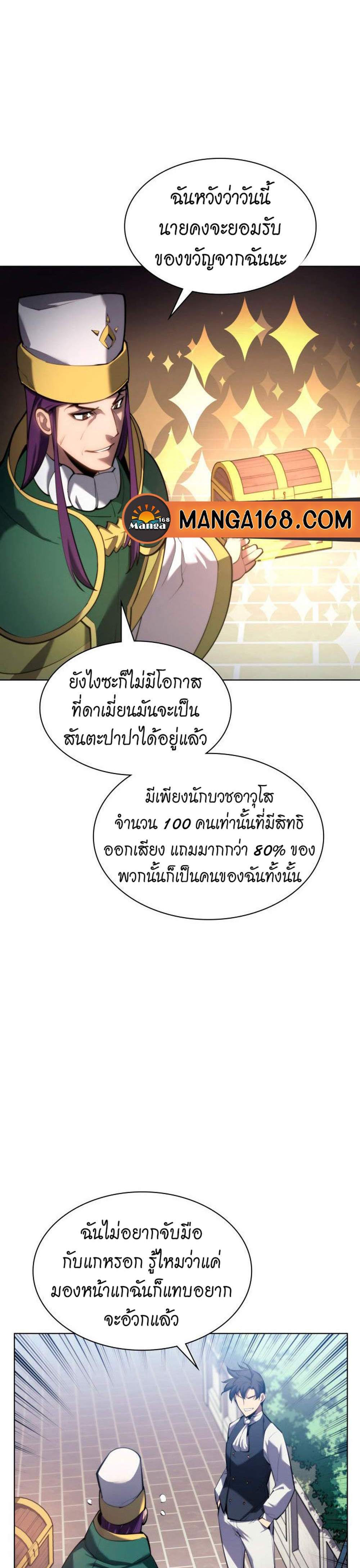 Overgeared จ้าวแห่งยุทธภัณฑ์ แปลไทย