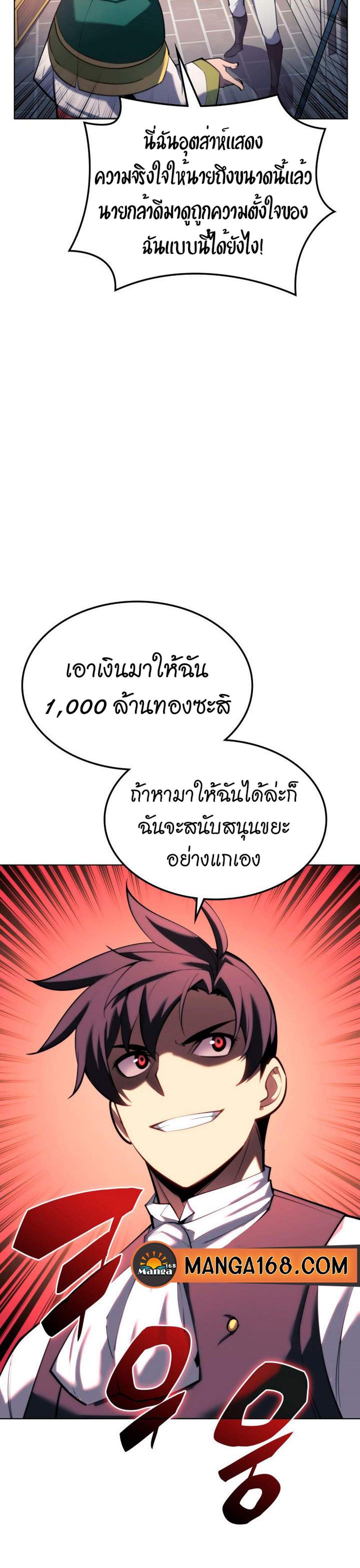 Overgeared จ้าวแห่งยุทธภัณฑ์ แปลไทย