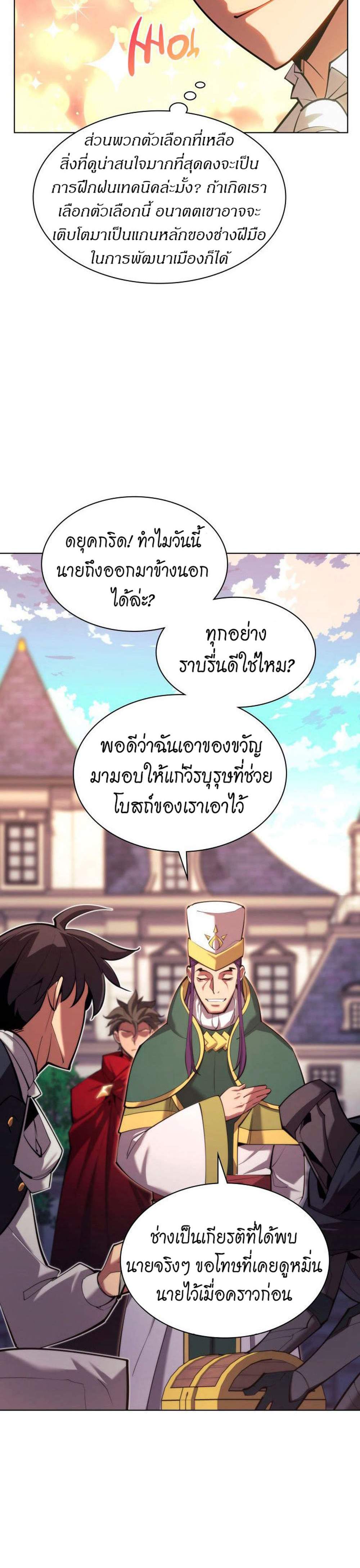 Overgeared จ้าวแห่งยุทธภัณฑ์ แปลไทย