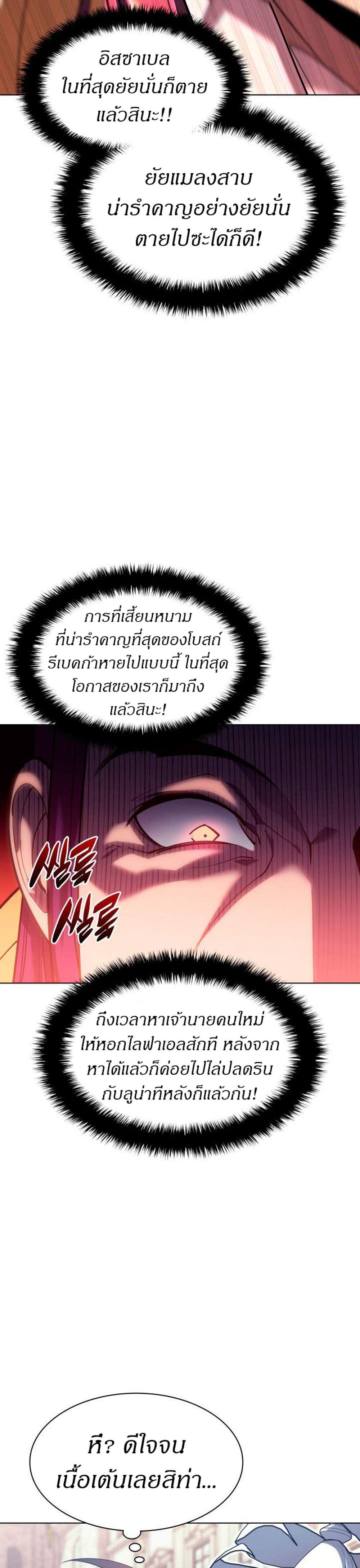 Overgeared จ้าวแห่งยุทธภัณฑ์ แปลไทย