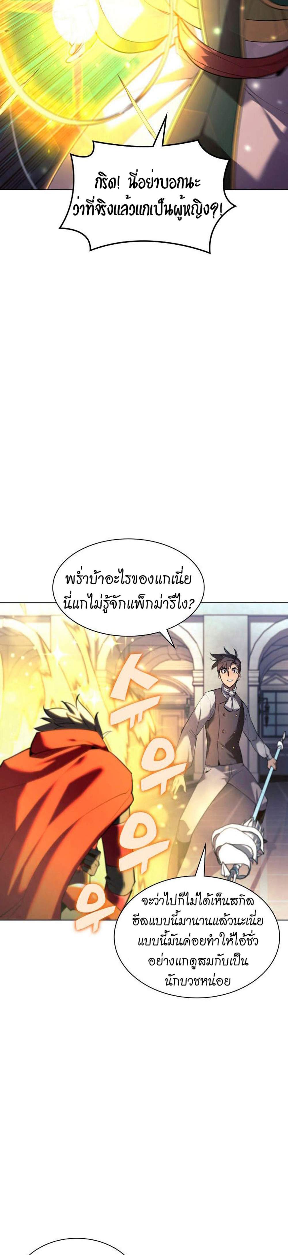 Overgeared จ้าวแห่งยุทธภัณฑ์ แปลไทย