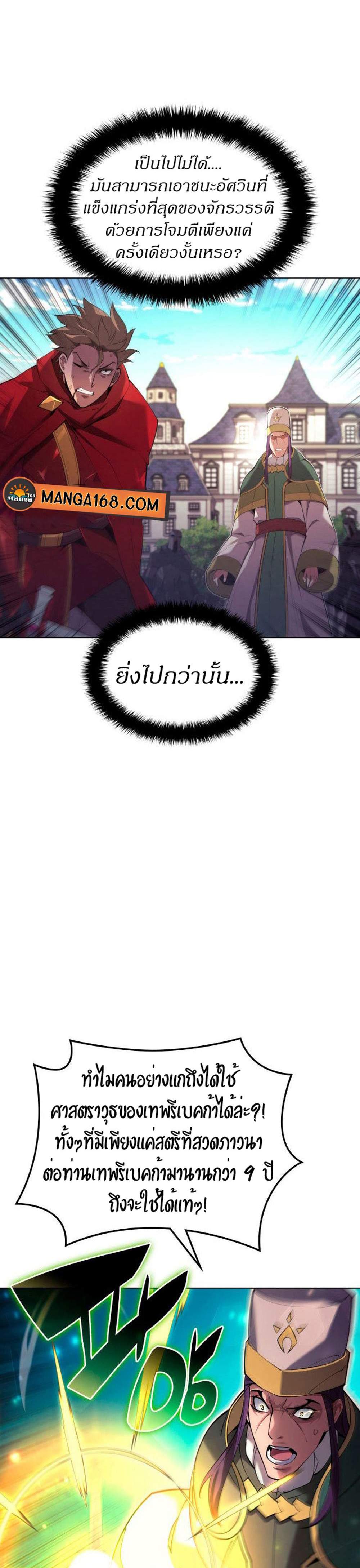 Overgeared จ้าวแห่งยุทธภัณฑ์ แปลไทย