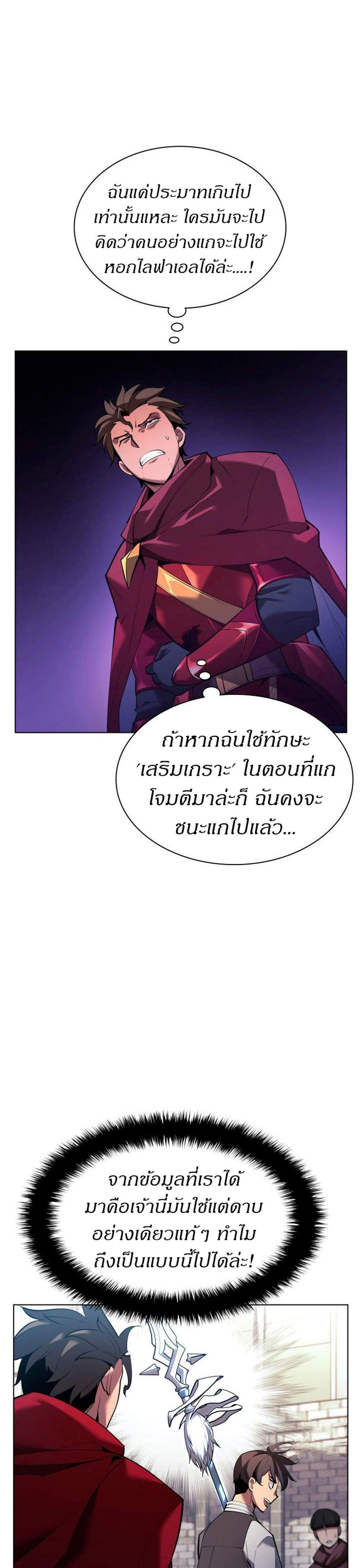 Overgeared จ้าวแห่งยุทธภัณฑ์ แปลไทย