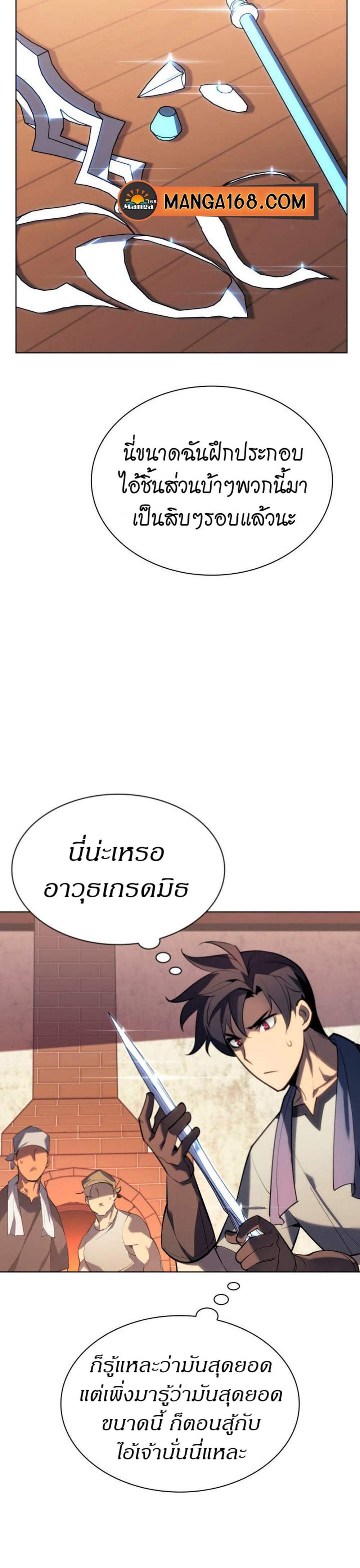 Overgeared จ้าวแห่งยุทธภัณฑ์ แปลไทย