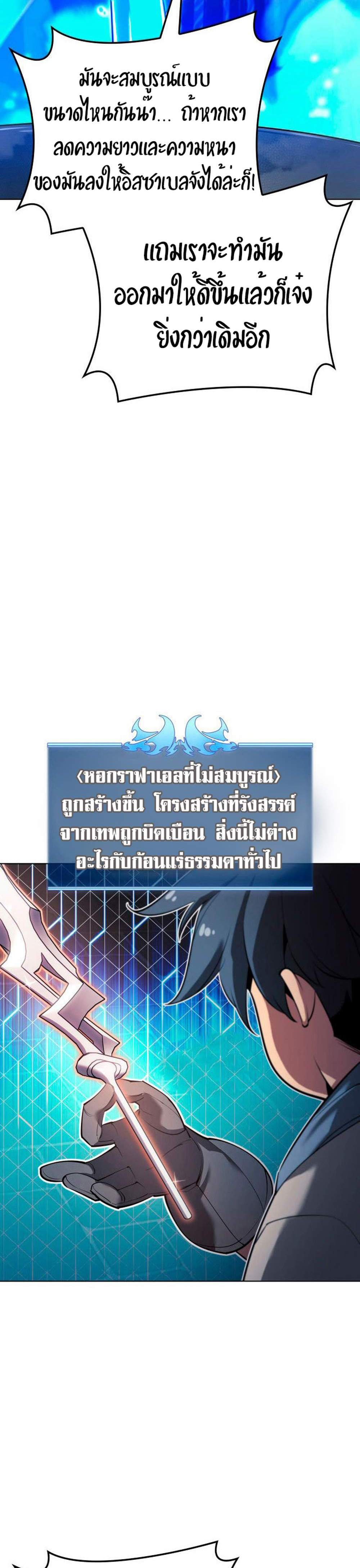 Overgeared จ้าวแห่งยุทธภัณฑ์ แปลไทย