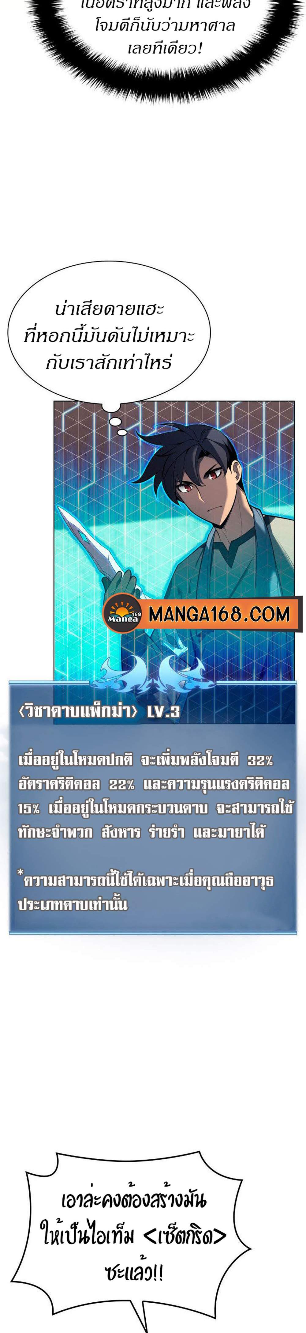 Overgeared จ้าวแห่งยุทธภัณฑ์ แปลไทย