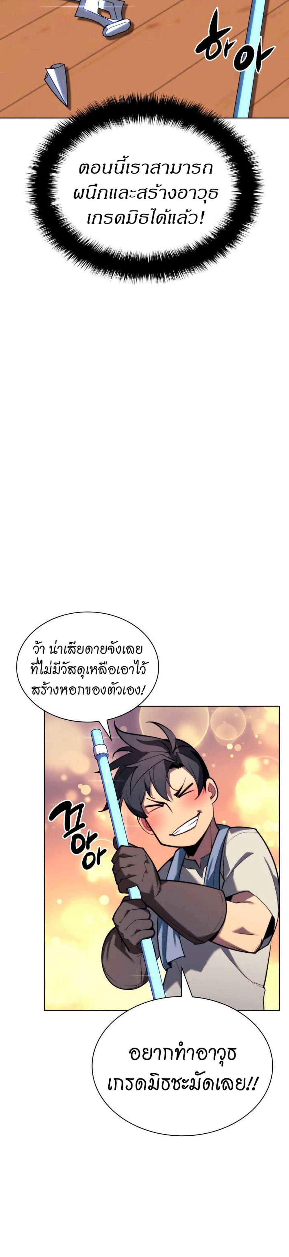 Overgeared จ้าวแห่งยุทธภัณฑ์ แปลไทย