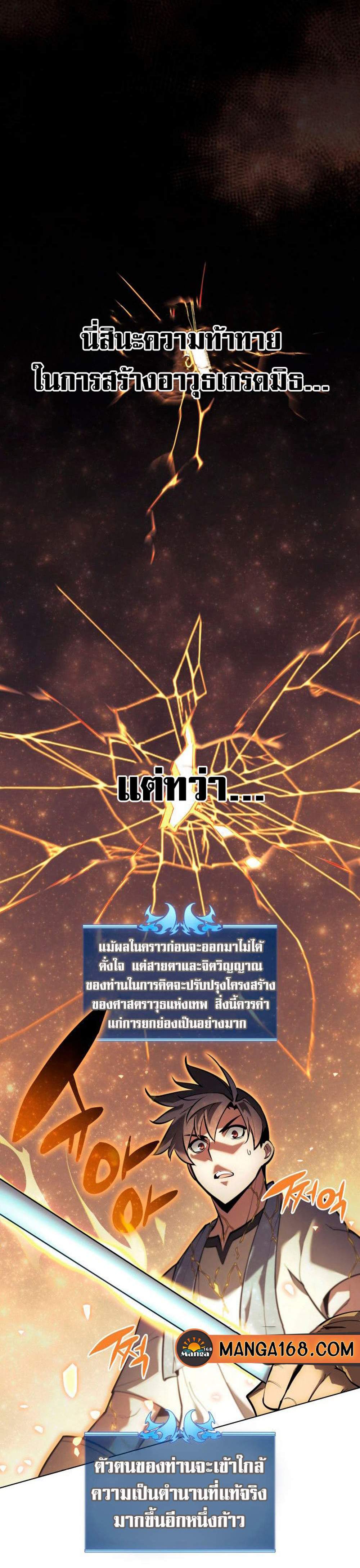 Overgeared จ้าวแห่งยุทธภัณฑ์ แปลไทย