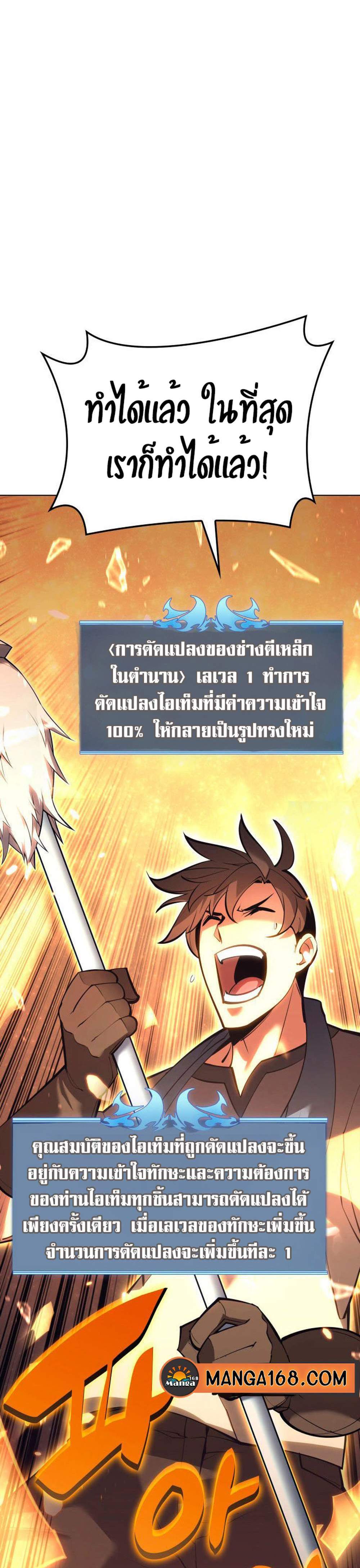 Overgeared จ้าวแห่งยุทธภัณฑ์ แปลไทย