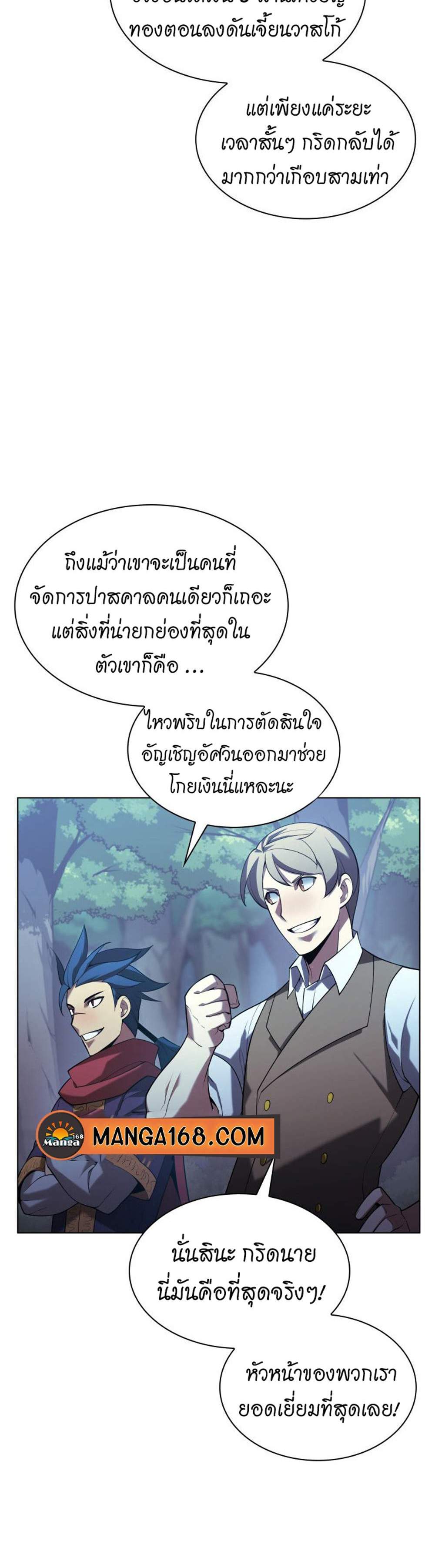 Overgeared จ้าวแห่งยุทธภัณฑ์ แปลไทย